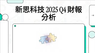 📊財報分析：114億訂單！新思科技(SNPS) Q4財報：史上最大併購案後首份成績單，是蛻變還是挑戰？