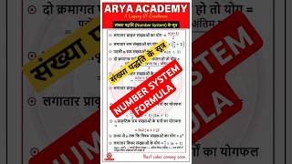 Number system important formula | sankhya paddhati | natural numbers #numbersystem