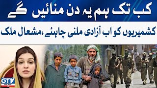 Kashmirio ko ab azadi milni chahiye | Mishal Malik | Youm e Kashmir | GTV News