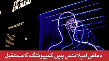 Are brain implants the future of computing | MK TV