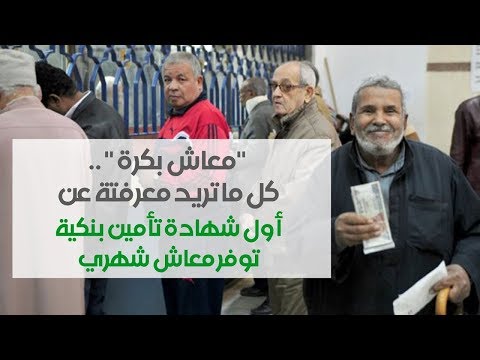 معاش بكره البنك الأهلي يطرح وثيقة تأمين بنكية جديدة إليكم التفاصيل