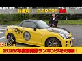 【ランキング】D-SPORTで最も売れた製品は? 2022年 年間販売数ランキングを大発表!