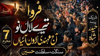 7 Muharram | Noha Farwa Tere Lal Nu Aj Mahendi Lawan Aiyan | Sultananat e Hussain | @i.haiderr