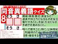 都市の多くは川の「かこう」に発展した…【脳トレ】同音異義語クイズ_v8_Kanji homophones_漢字【高齢者・介護・デイサービス】