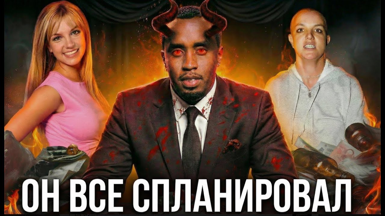 ОНИ СДЕЛАЛИ ИЗ БРИТНИ СПИРС КУКЛУ!