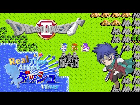 【アーカイブ】ファミコン版ドラクエ２もょもとＲＴＡ！２０２４.０１.１１※ネタバレあり