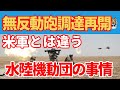 水陸機動団新部隊充足用!84mm無反動砲(B)調達再開!