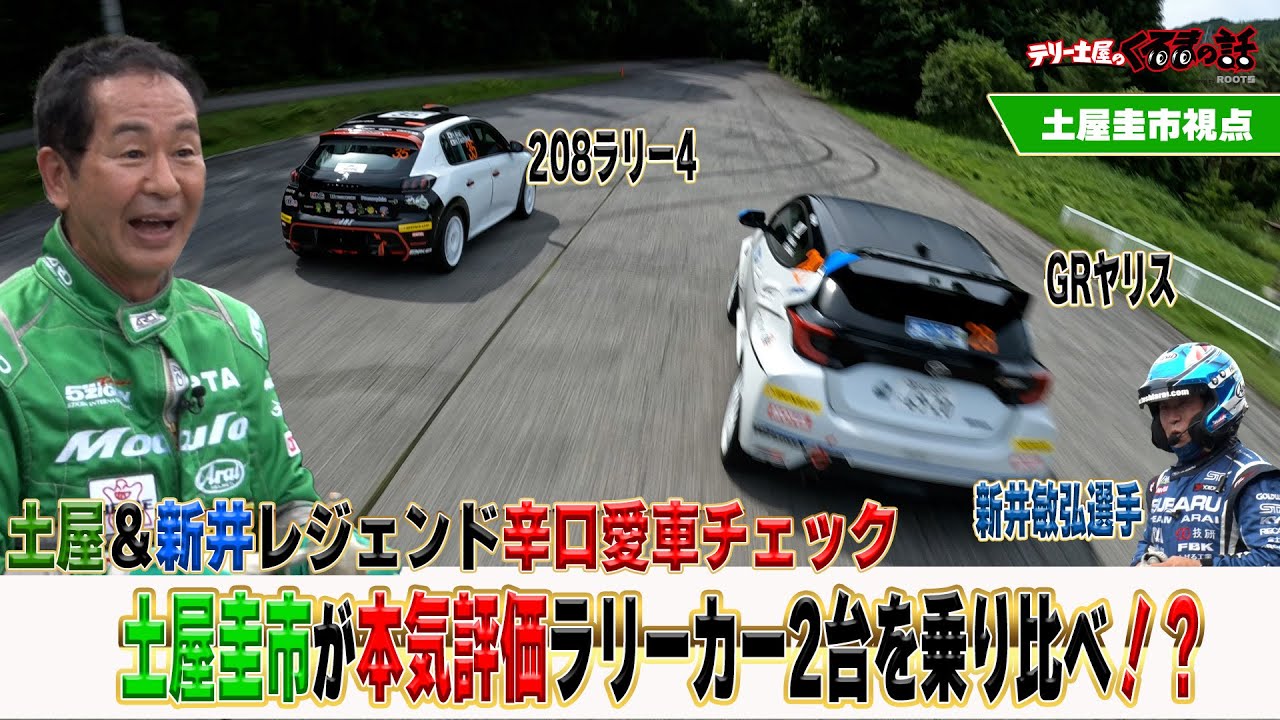 ラリーカーと見物人」 Keiichi Tsuchiya and Toshihiro Arai compete