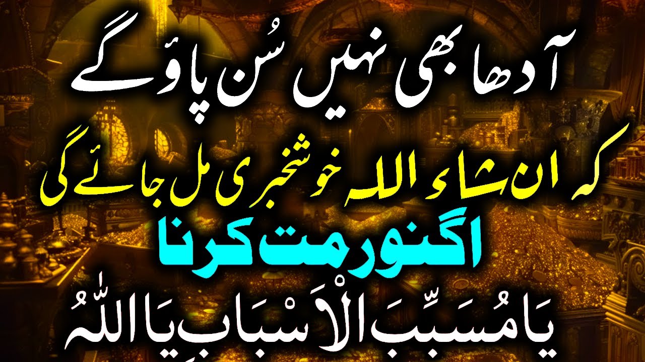 Adha Bhi Nahi Sun Paogay 😱 Khushkhabri Mil Jayegi 💵 Insha Allah 🤲 Don't Ignore 🙏 | رزق کی دُعا