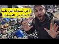 A Tour Of The Flea Market Or Scrap Yard In Selouane Nador Province You Wouldn T Believe How Man 