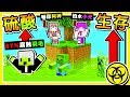 Minecraft 麥塊如果【水是硫酸】生存挑戰😂 !! 掉下去【7秒就會融化】100%超變態🔥黑暗遊戲🔥 !! 全字幕