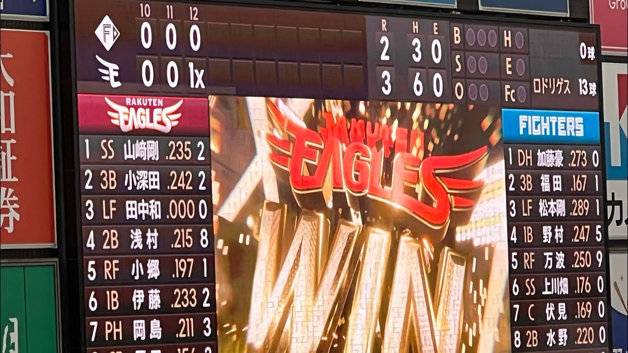 2023年5月28日12回裏楽天イーグルス応援　　サヨナラ勝ち