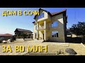 Дом в Сочи с террасой, бассейном и шестью спальнями