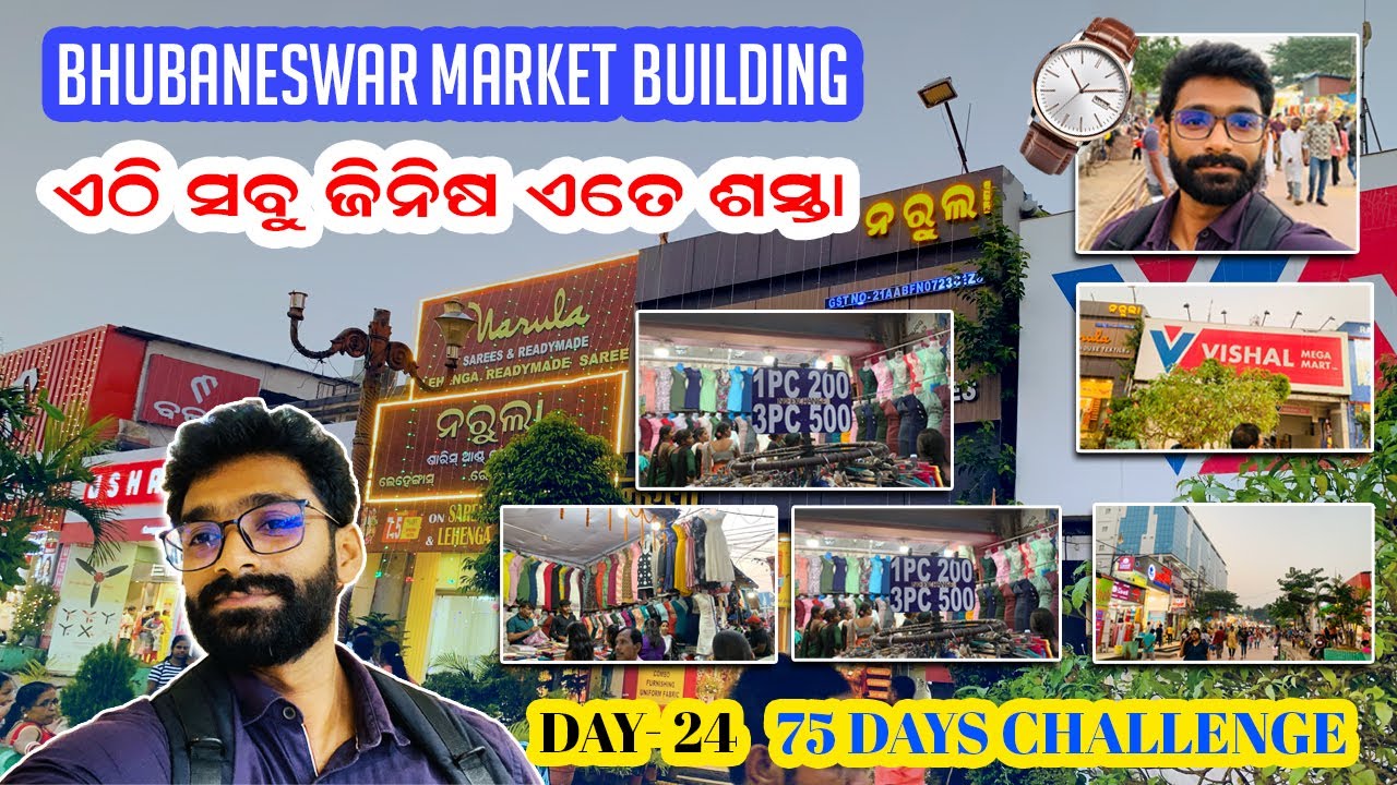 Market Building Bhubaneswar | Cheapest Market in Odisha | ଏଠି ସବୁ ଜିନିଷ ଏତେ ଶସ୍ତା #bhubaneswarvlog