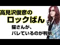 【高見沢さん、猫さんを語る‼️】高見沢俊彦のロックばんにて★でも猫さんは妄想を続けます