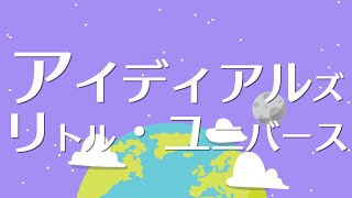 Ideal Little Universe