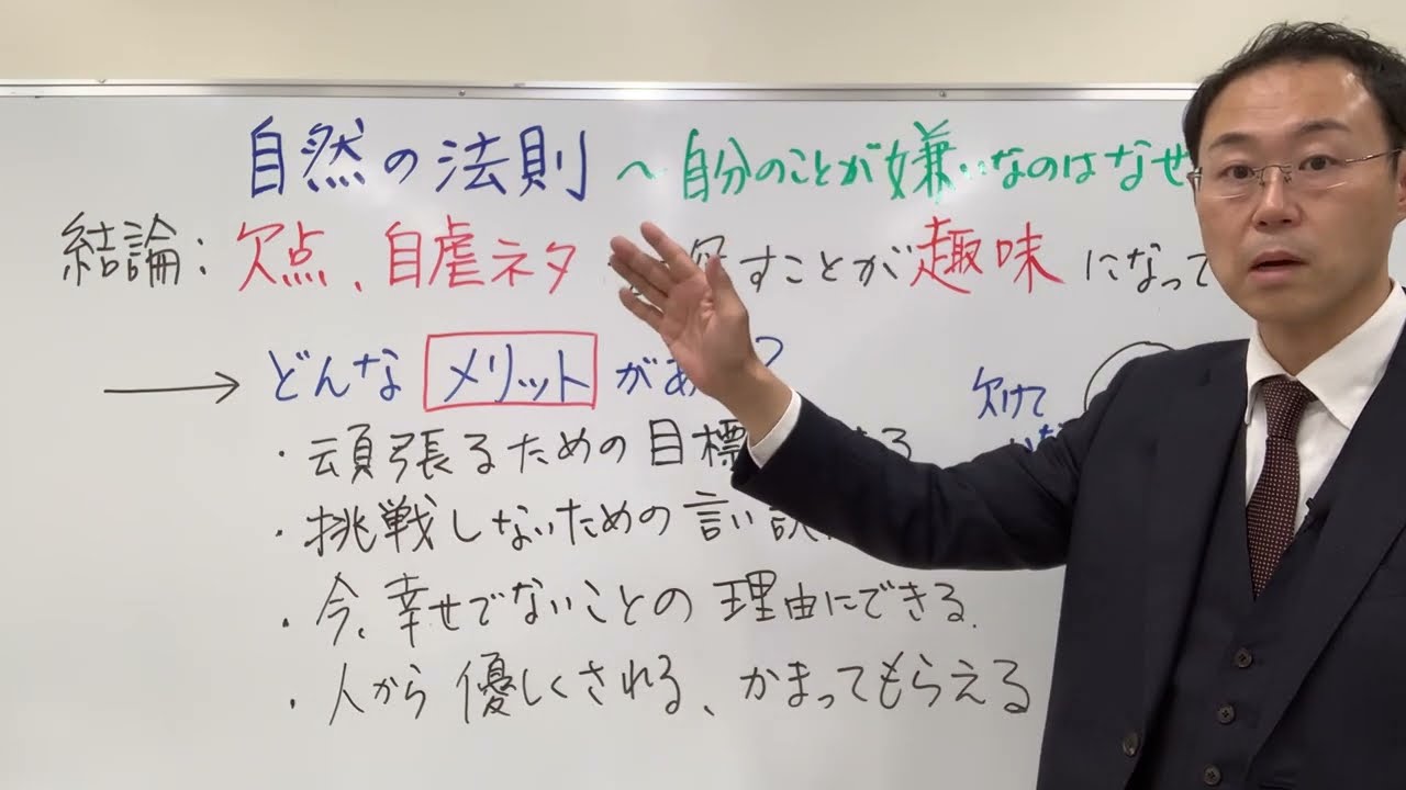 欠点だらけの私… 自分のことがなかなか好きになれない理由とは？〜自然の法則