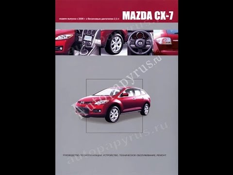Ремонт мазда cx7
