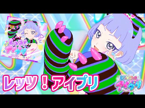 アイプリ】チィ『レッツ！アイプリ』いたずらモンスターコーデがチィに