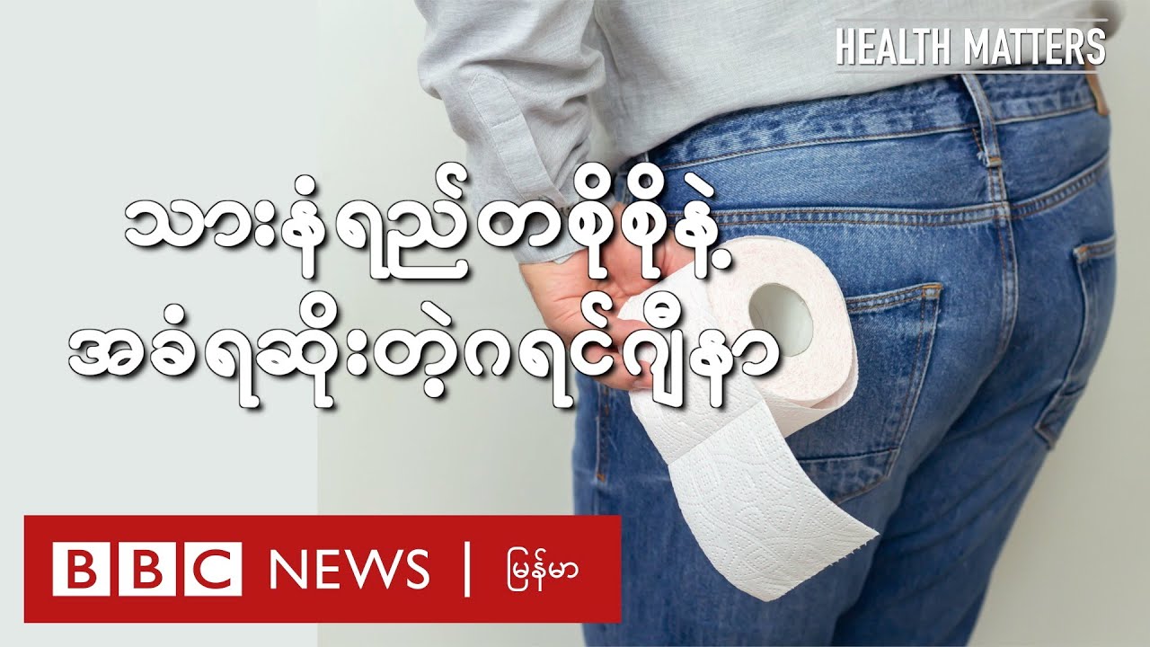 သားနံရည် တစိုစိုနဲ့ အခံရဆိုးတဲ့ ဂရင်ဂျီနာ - BBC News မြန်မာ