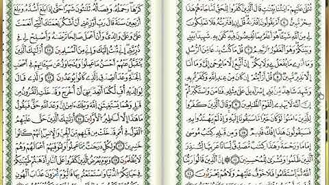 س46-الأحقاف - أحمد خضر الطرابلسي - برواية قالون عن نافع - مصحف التجويد الملوّن