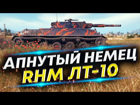 Видео: Rheinmetall Panzerwagen после Апа - Проверим