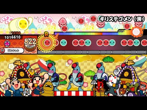 【太鼓創作譜面】キリステゴメン (裏) / 東雲夏陽