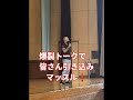 【鉢盛中】〜講演会❗