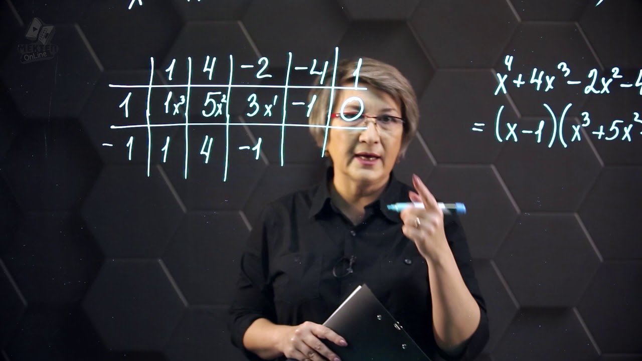 Теорема Безу. Схема Горнера. Практическая часть. 10 класс.