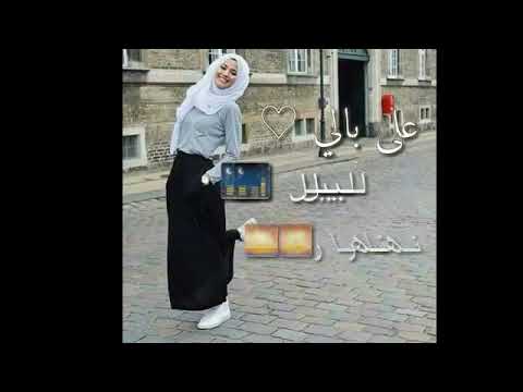 دق القلب ع القلب 