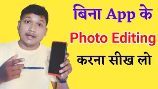 Without App Photo Editing Kaise Kare || Online Photo Editing Kaise Karen screenshot 4
