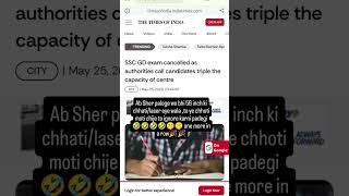 ssc gd exam cancelled. please like share and subscribe for more updates