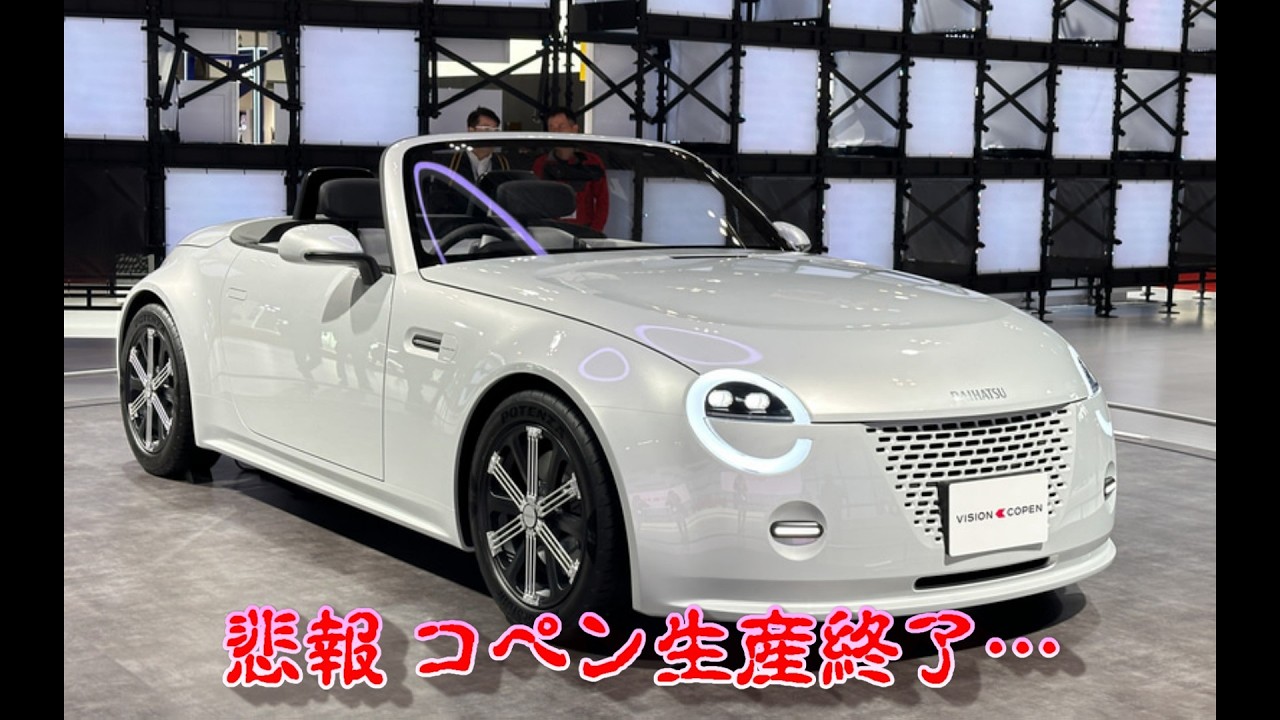 Sad news] Copen production will end at the end of August 2026! If