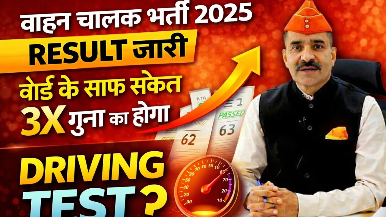 RAJASTHAN VAHAN CHALAK RESULT 🎯 VAHAN CHALAK 3X गुना CUT OFF 🔥 DRIVER RESULT 2025
