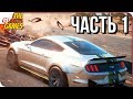 NEED FOR SPEED: Payback ➤ Прохождение #1 ➤ ЖАЖДА СКОРОСТИ!