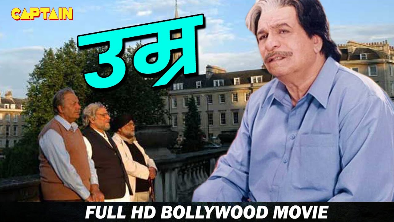 कादर खान की अंतिम फिल्म जिसको देख कर रो पड़ोगे आप ( उमर ) बॉलीवुड हिंदी फिल्म | जिमी शेरगिल