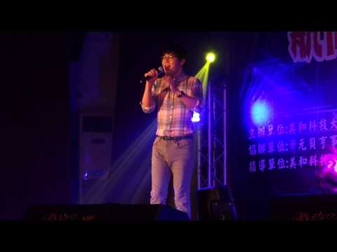 20140605-美和科技大學畢業演唱會-葉秉桓-我愛你