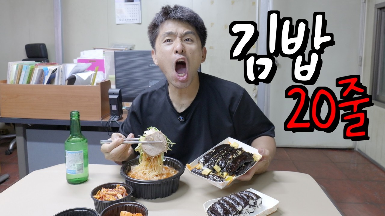 40도의 폭염 살기위해 먹습니다, 꼬마김밥20줄과 밀면.