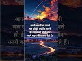 #hindiquotes #motivation #hindimotivation #quotes #success #inspiration #positivevibes#shorts