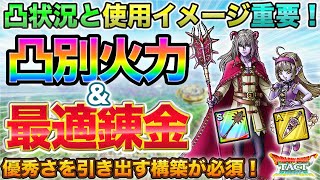 【ドラクエタクト】アスバル＆リンベリィ凸別火力(専用れんきん反映）【魔王の骨董屋】