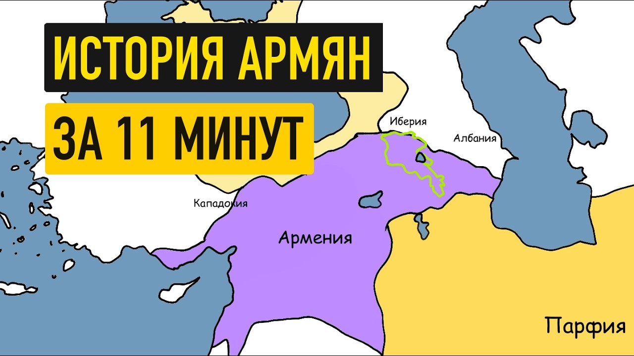 Великая Армения : правда или вымысел?