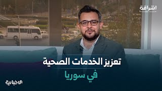 "إشراقة سورية" تسلط الضوء على خفض أسعار المحروقات وابتكارات طلاب كلية الهمك الداعمة للصناعة الوطنية
