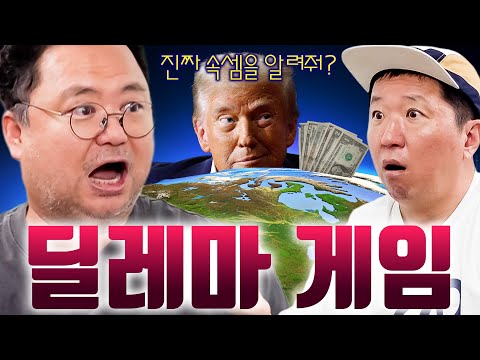 흑자가 나면 망하는 기이한 현상_파칭코 같은 지구 트럼프는 정답이 있긴 한걸까?