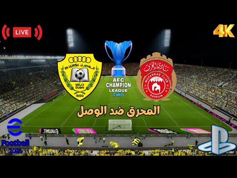 بث مباشر المحرق البحريني ضد الوصل الاماراتي دوري ابطال اسيا 2  2026 