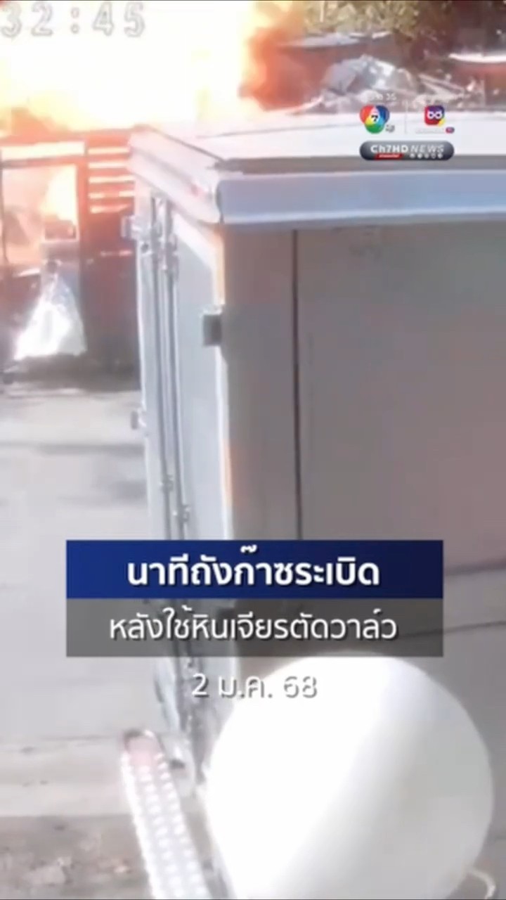 #ถังก๊าซระเบิด คนงานร้านรับซื้อของเก่าเจ็บสาหัส #ข่าวออนไลน์7HD