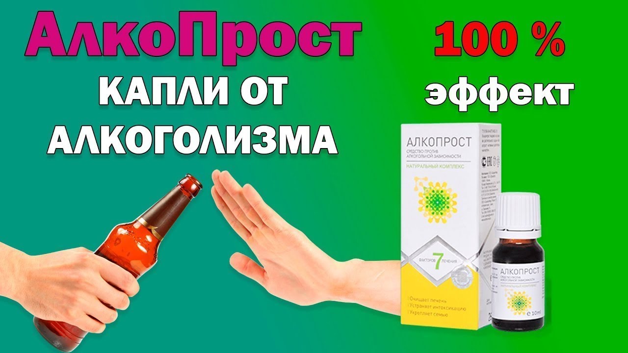 Инструкция По Применению Алкопроста