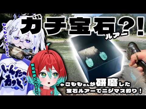 【ウパル日記】『本物の宝石』で作られたルアーのテストに誘ってもらった件!【VEE/亞生うぱる】