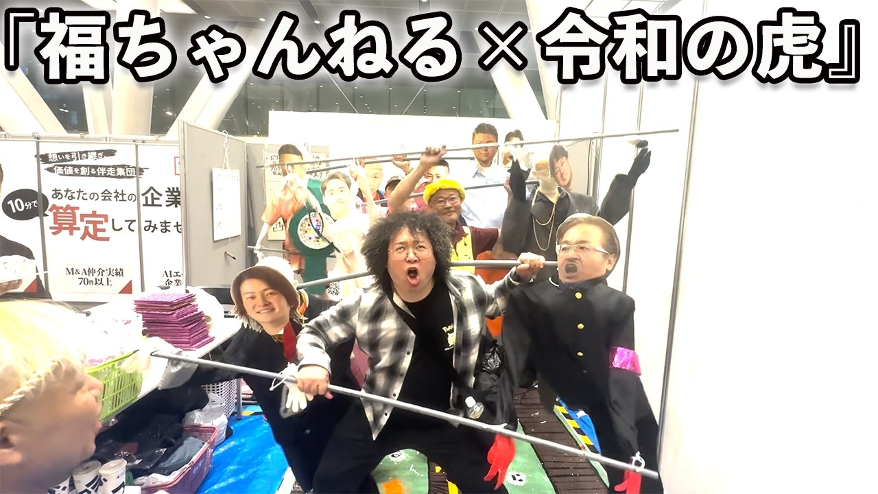 Fuku Channel x Reiwa Tiger - YouTube