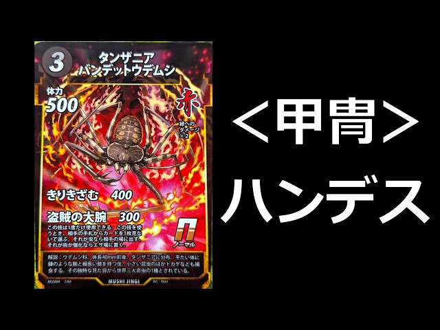 InsectDivineArtifact】Destroying hand cards with brute force