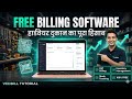 Free Billing Software for Hardware Store | VedBill Tutorial video For hardware business